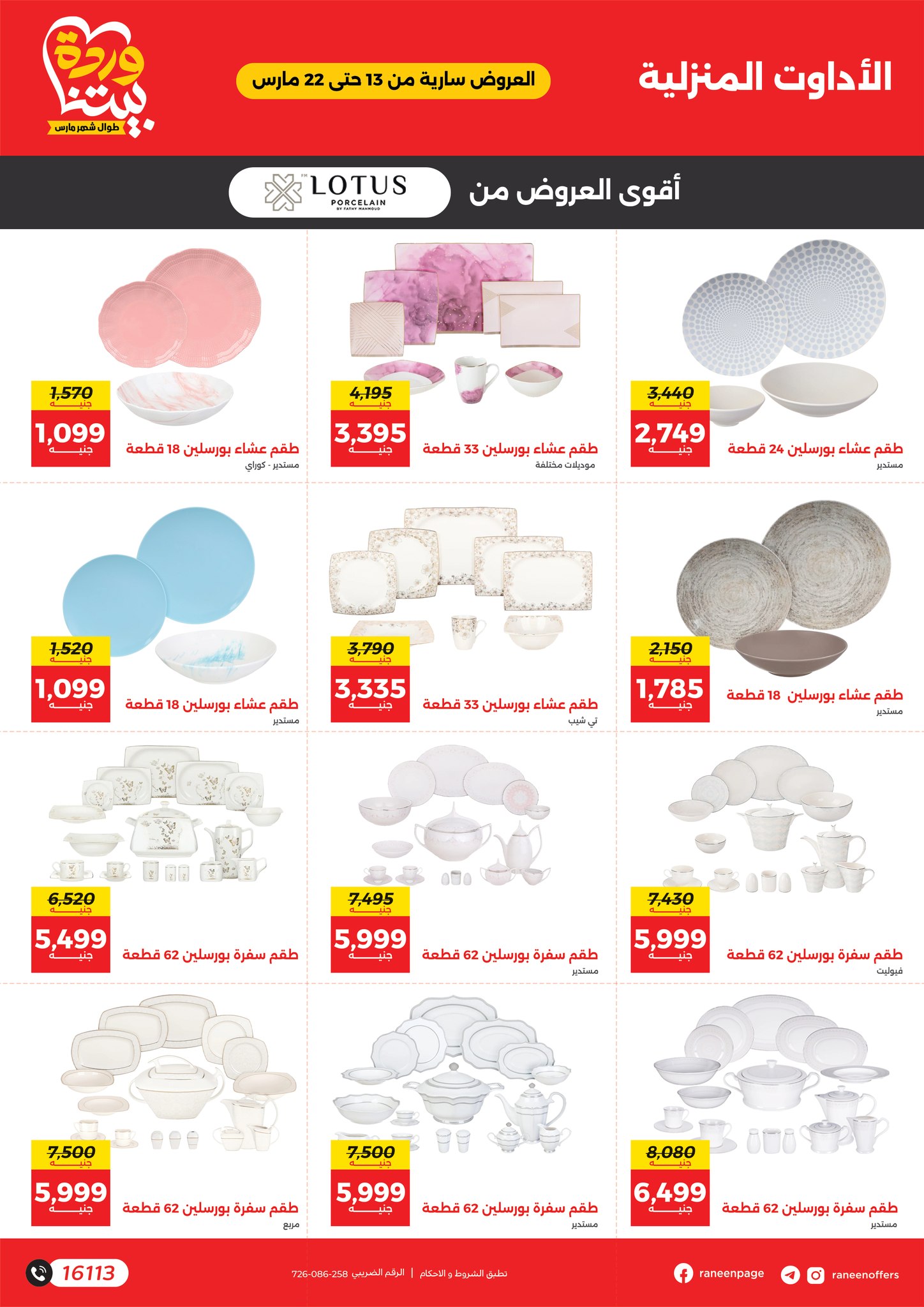 raneen offers from 11mar to 11mar 2025 عروض رنين من 11 مارس حتى 11 مارس 2025 صفحة رقم 9